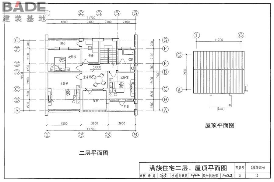 传统特色小城镇住宅（东北地区）_页面_14.jpg