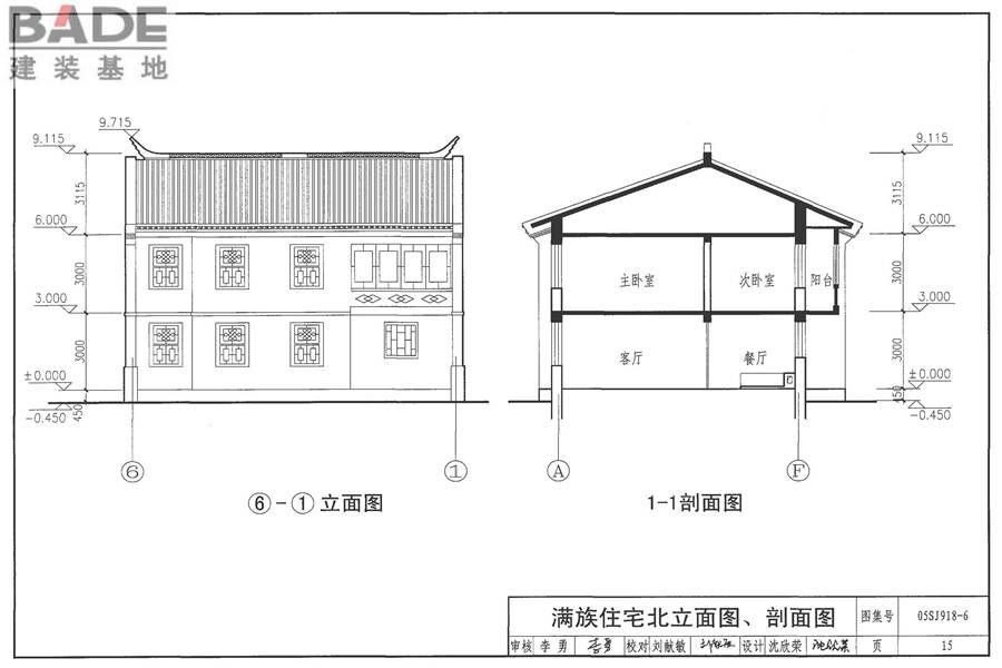 传统特色小城镇住宅（东北地区）_页面_16.jpg