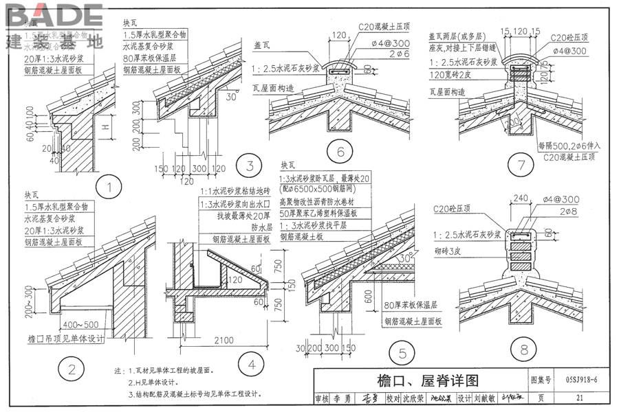 传统特色小城镇住宅（东北地区）_页面_22.jpg