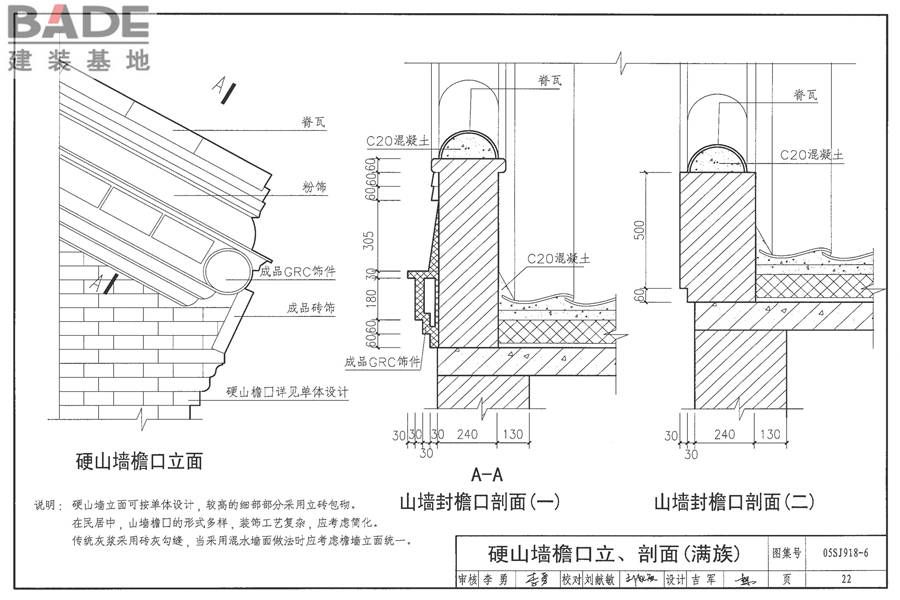 传统特色小城镇住宅（东北地区）_页面_23.jpg