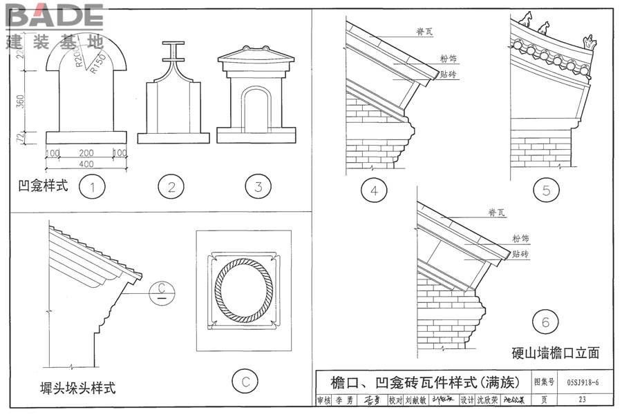 传统特色小城镇住宅（东北地区）_页面_24.jpg