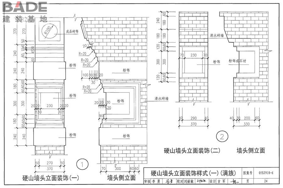 传统特色小城镇住宅（东北地区）_页面_25.jpg