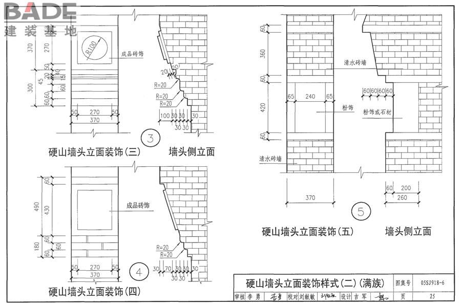 传统特色小城镇住宅（东北地区）_页面_26.jpg