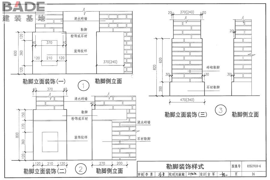 传统特色小城镇住宅（东北地区）_页面_27.jpg