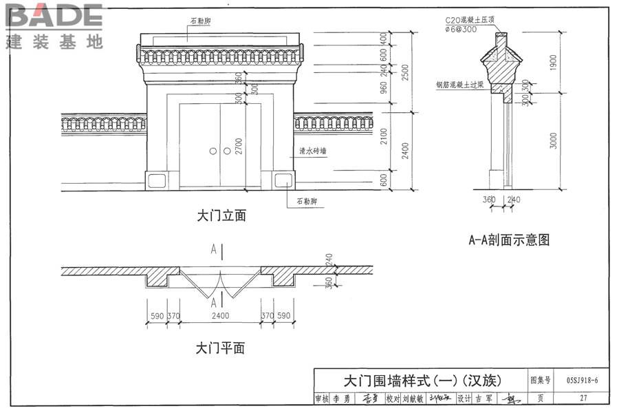 传统特色小城镇住宅（东北地区）_页面_28.jpg