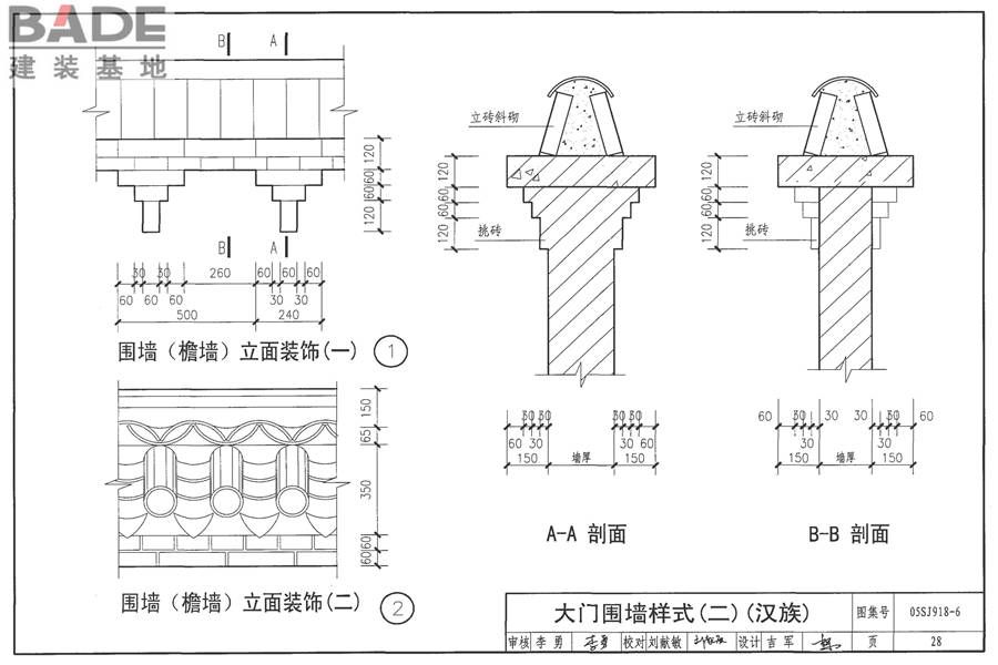 传统特色小城镇住宅（东北地区）_页面_29.jpg