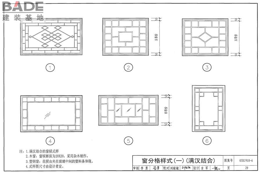 传统特色小城镇住宅（东北地区）_页面_30.jpg