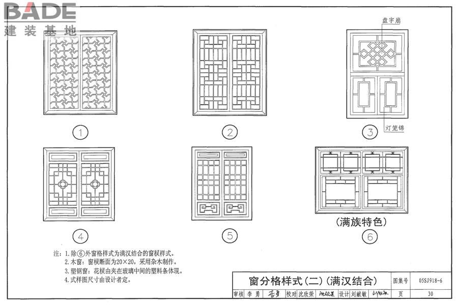 传统特色小城镇住宅（东北地区）_页面_31.jpg