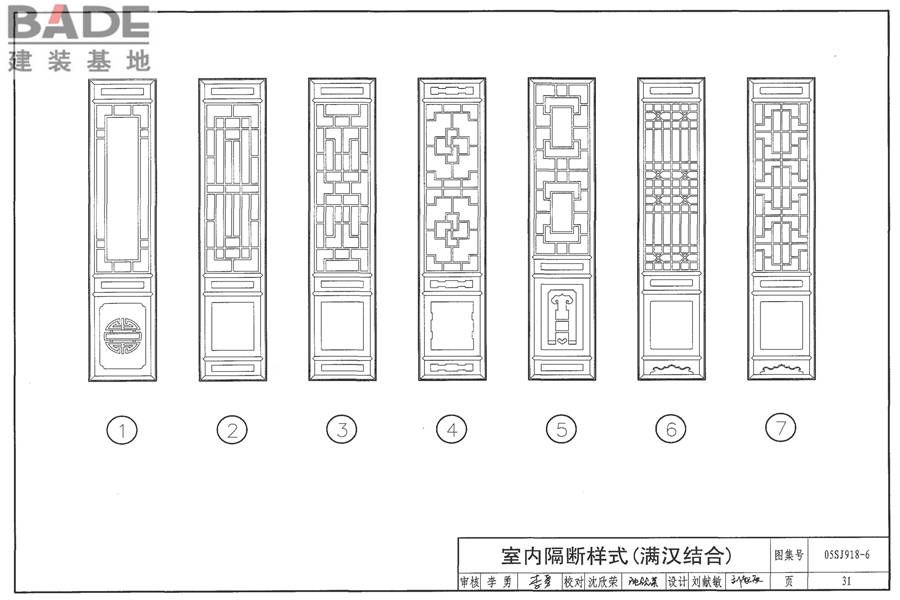 传统特色小城镇住宅（东北地区）_页面_32.jpg