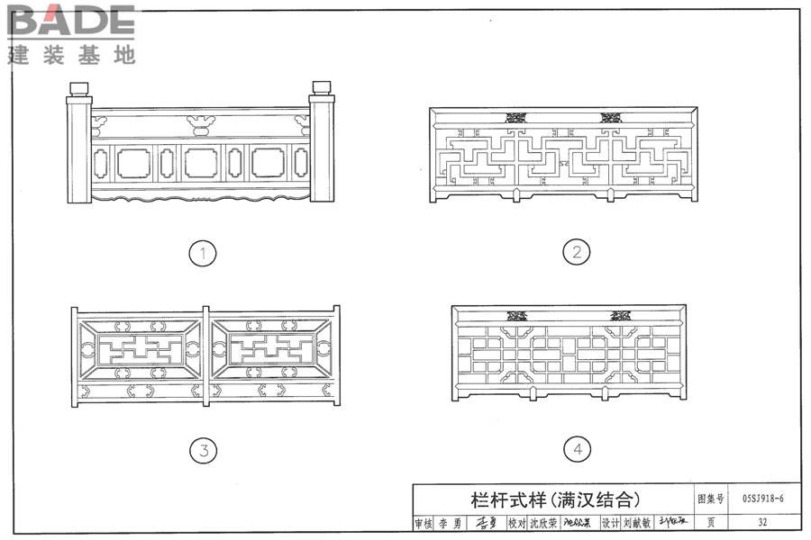 传统特色小城镇住宅（东北地区）_页面_33.jpg
