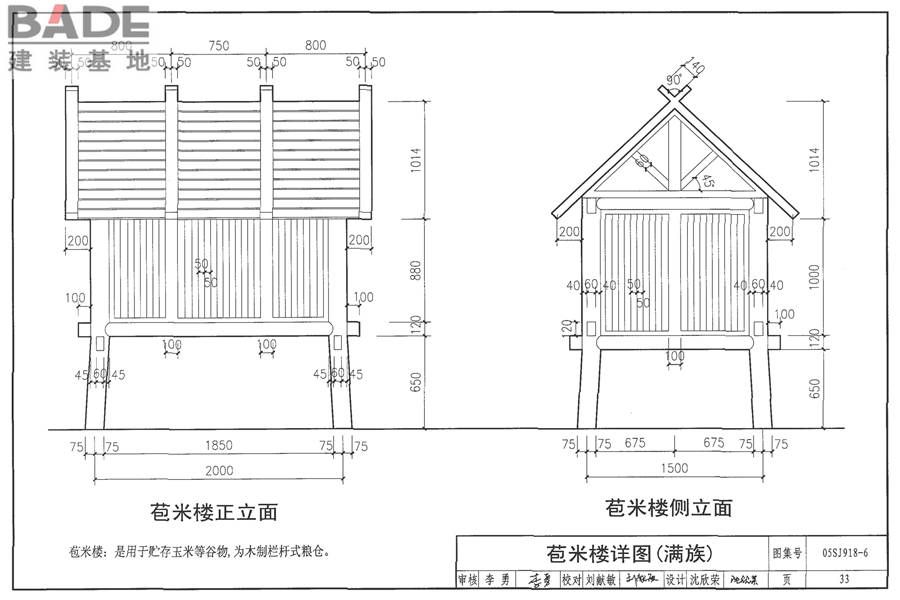 传统特色小城镇住宅（东北地区）_页面_34.jpg