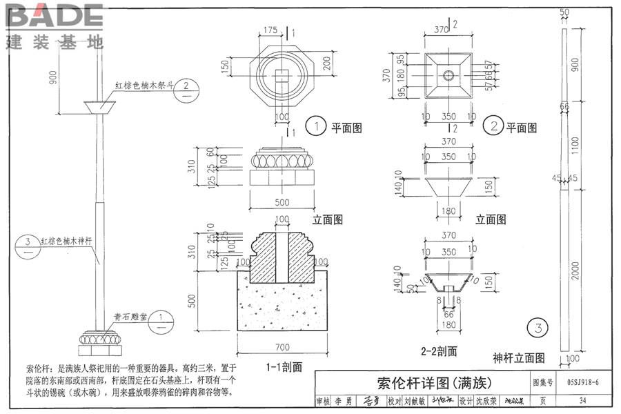 传统特色小城镇住宅（东北地区）_页面_35.jpg