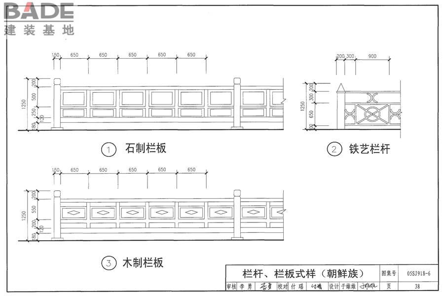 传统特色小城镇住宅（东北地区）_页面_39.jpg