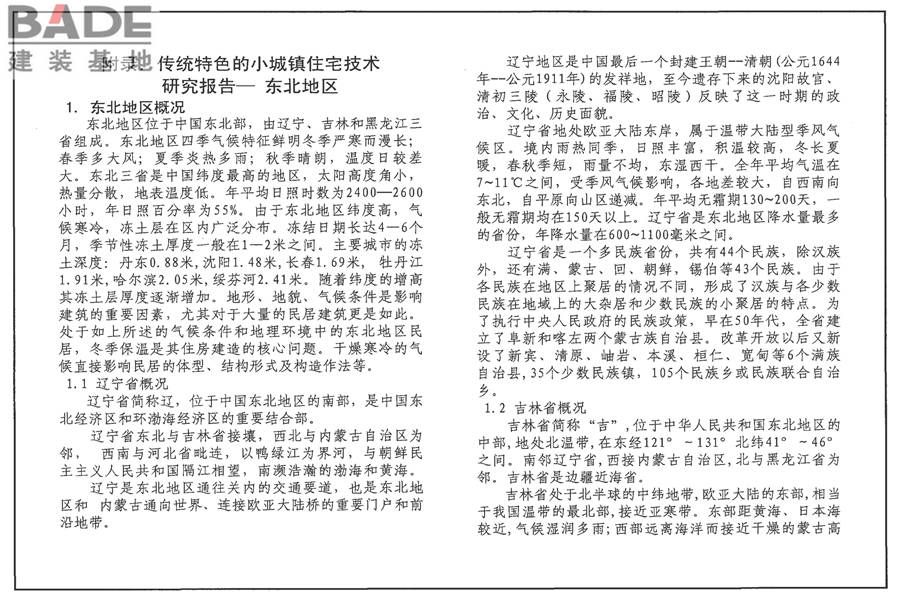 传统特色小城镇住宅（东北地区）_页面_40.jpg