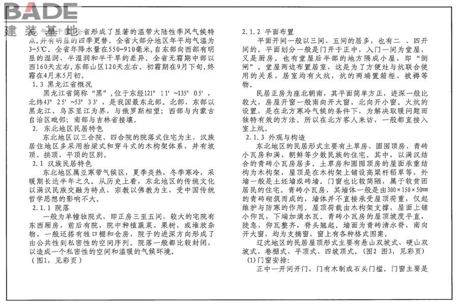 传统特色小城镇住宅（东北地区）_页面_41.jpg