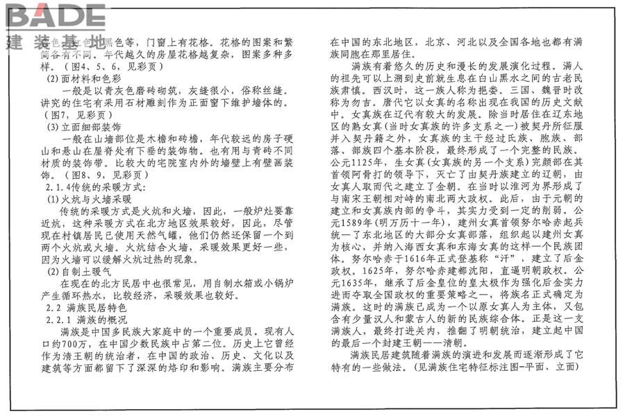 传统特色小城镇住宅（东北地区）_页面_42.jpg