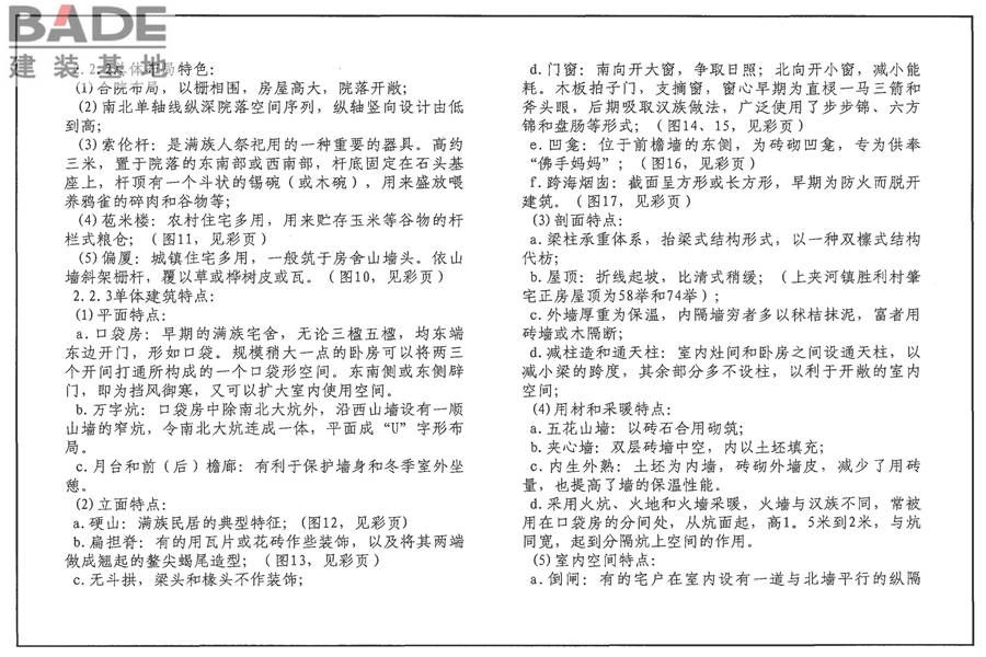 传统特色小城镇住宅（东北地区）_页面_45.jpg