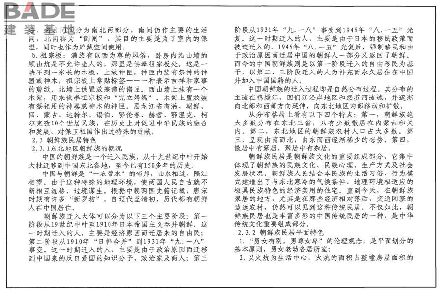 传统特色小城镇住宅（东北地区）_页面_46.jpg