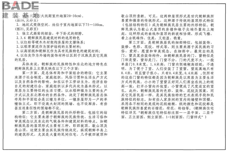 传统特色小城镇住宅（东北地区）_页面_48.jpg