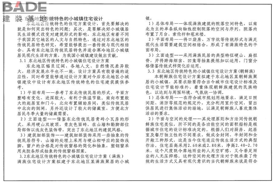 传统特色小城镇住宅（东北地区）_页面_55.jpg