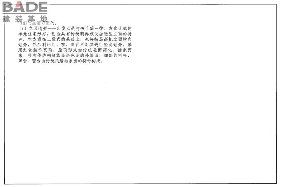 传统特色小城镇住宅（东北地区）_页面_56.jpg