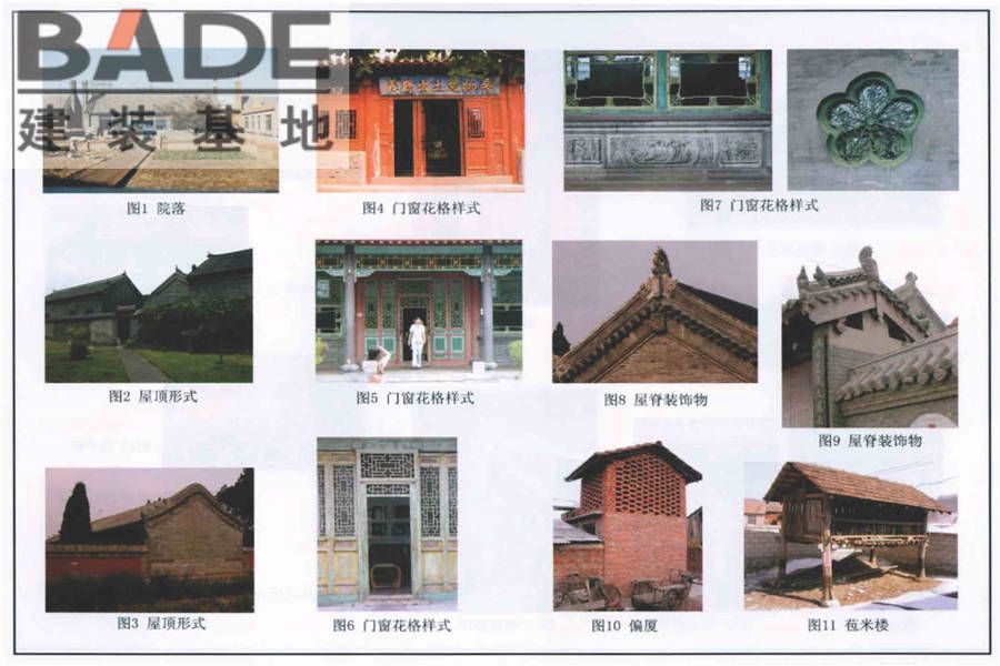 传统特色小城镇住宅（东北地区）_页面_57.jpg