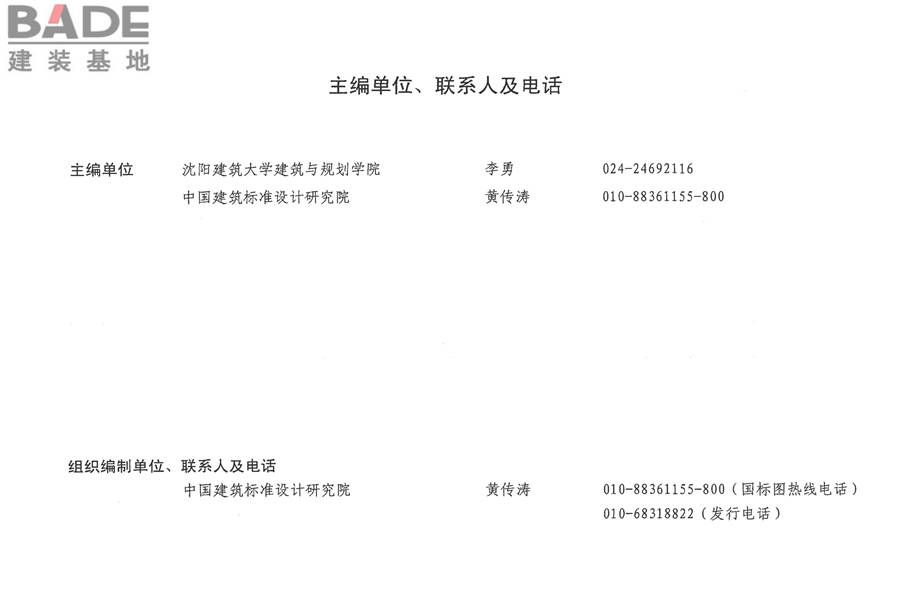 传统特色小城镇住宅（东北地区）_页面_59.jpg