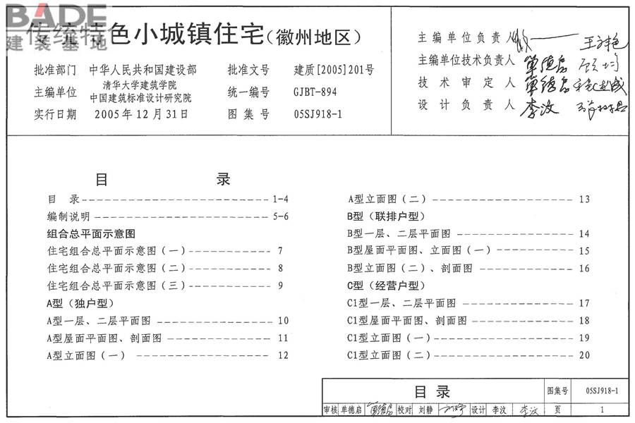 传统特色小城镇住宅（徽州地区）_页面_002.jpg