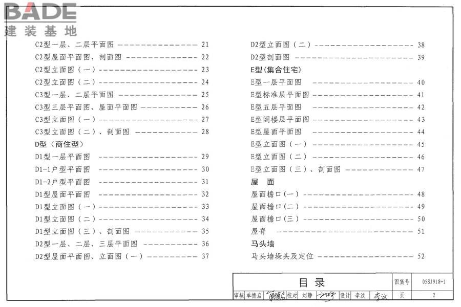 传统特色小城镇住宅（徽州地区）_页面_003.jpg
