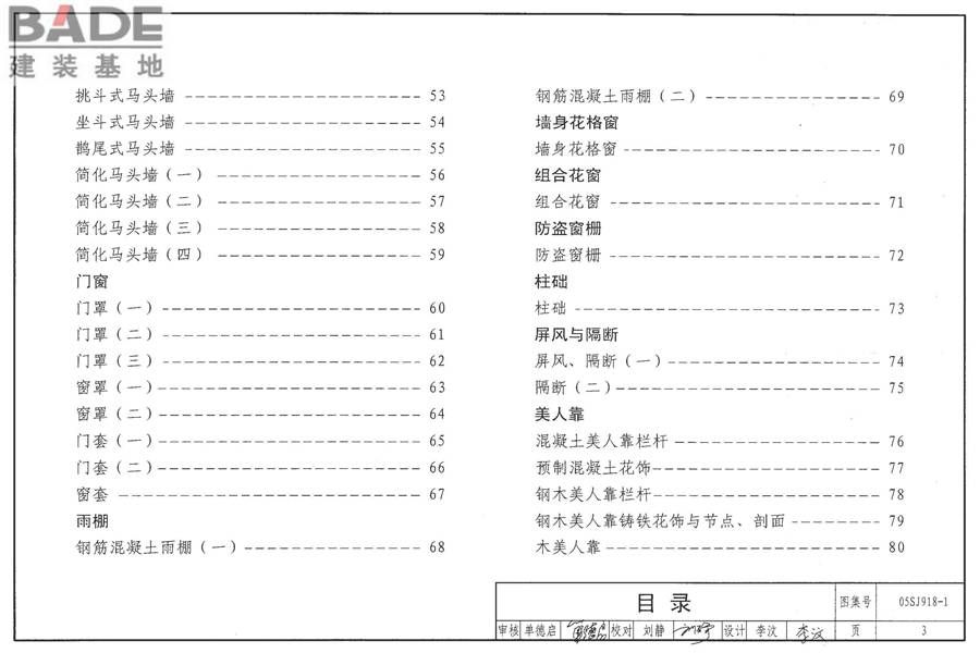 传统特色小城镇住宅（徽州地区）_页面_004.jpg