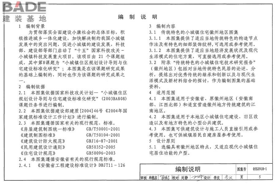 传统特色小城镇住宅（徽州地区）_页面_006.jpg