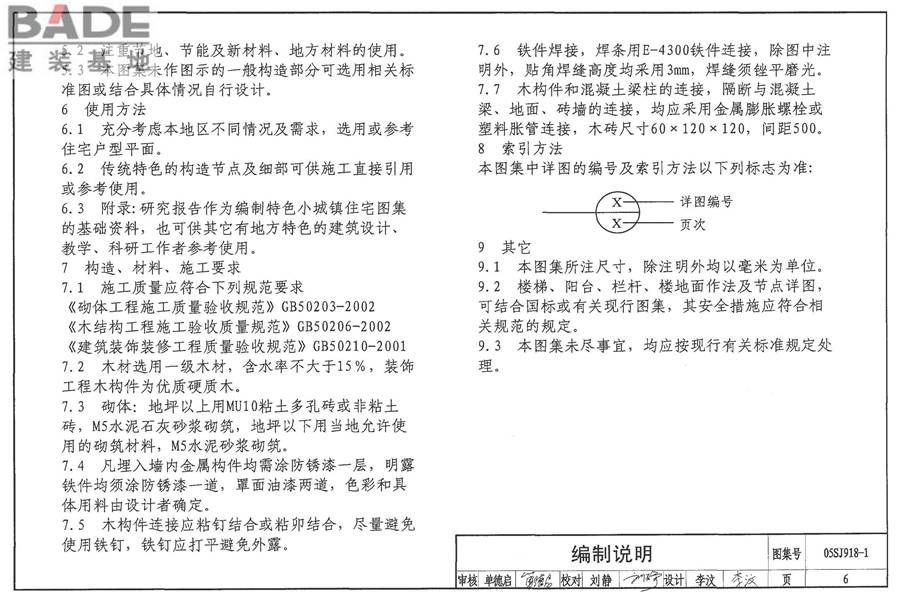 传统特色小城镇住宅（徽州地区）_页面_007.jpg
