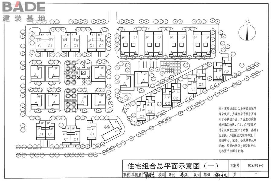 传统特色小城镇住宅（徽州地区）_页面_008.jpg