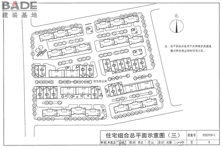 传统特色小城镇住宅（徽州地区）_页面_010.jpg