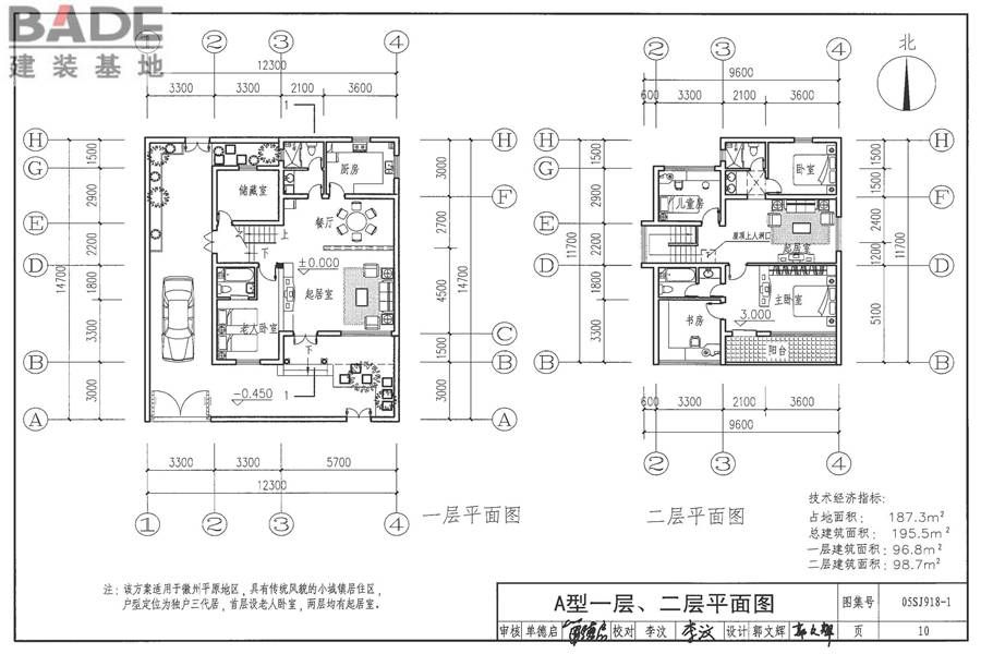 传统特色小城镇住宅（徽州地区）_页面_011.jpg