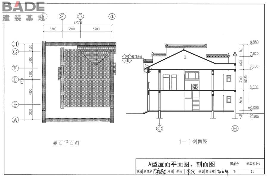 传统特色小城镇住宅（徽州地区）_页面_012.jpg