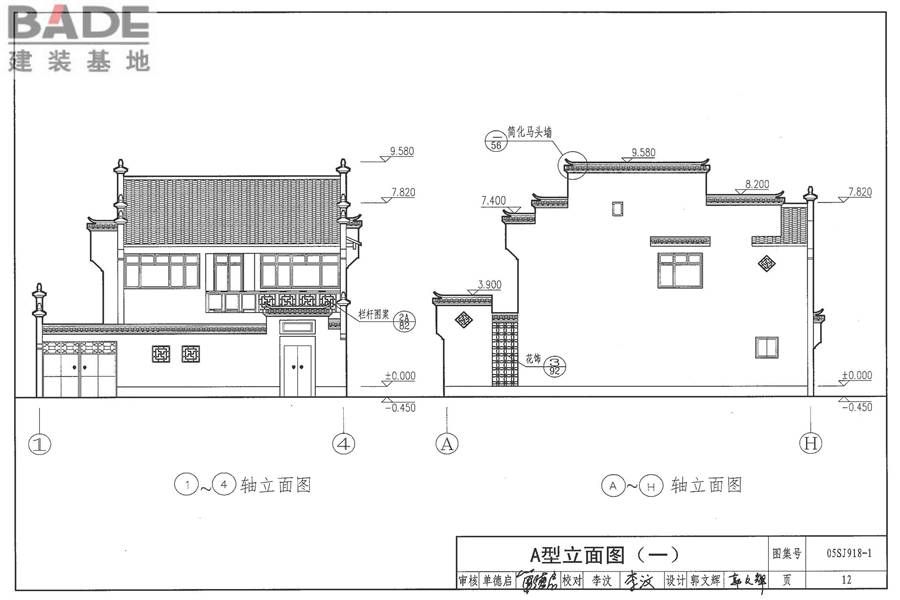 传统特色小城镇住宅（徽州地区）_页面_013.jpg