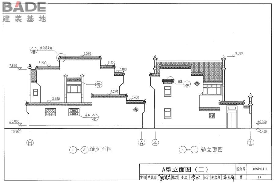 传统特色小城镇住宅（徽州地区）_页面_014.jpg