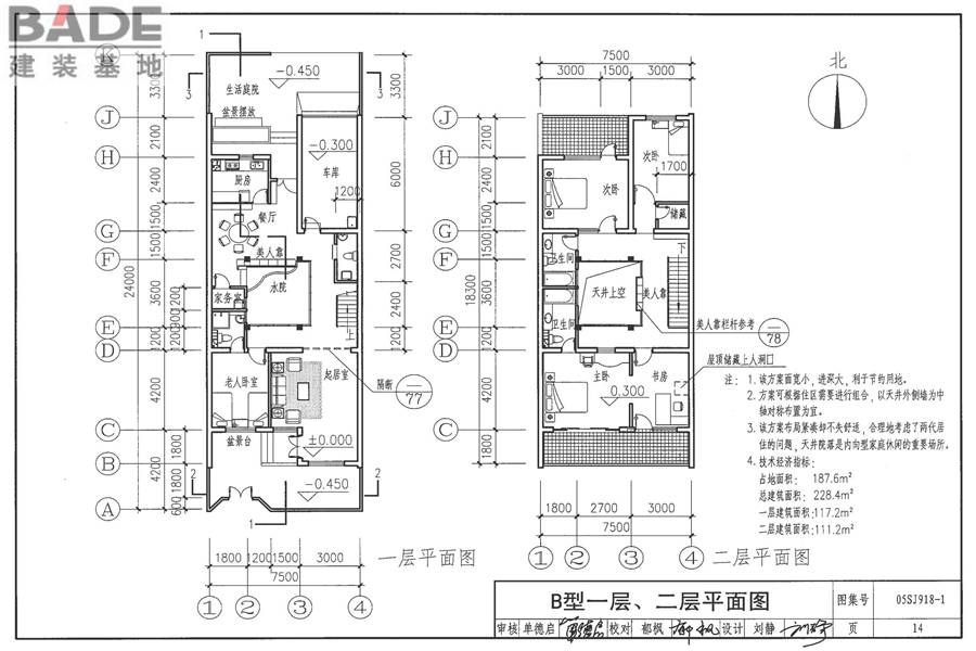 传统特色小城镇住宅（徽州地区）_页面_015.jpg