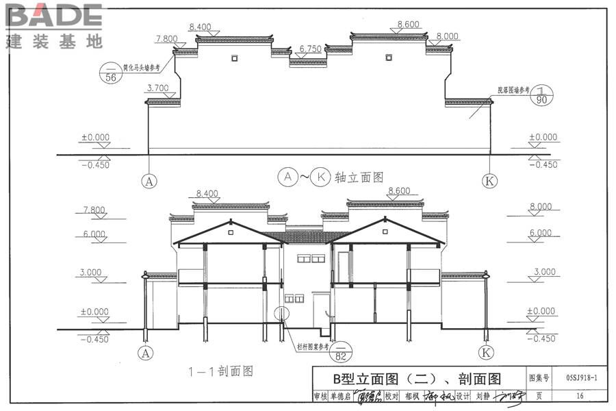 传统特色小城镇住宅（徽州地区）_页面_017.jpg