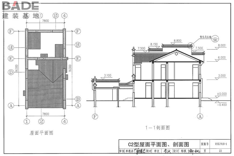 传统特色小城镇住宅（徽州地区）_页面_023.jpg