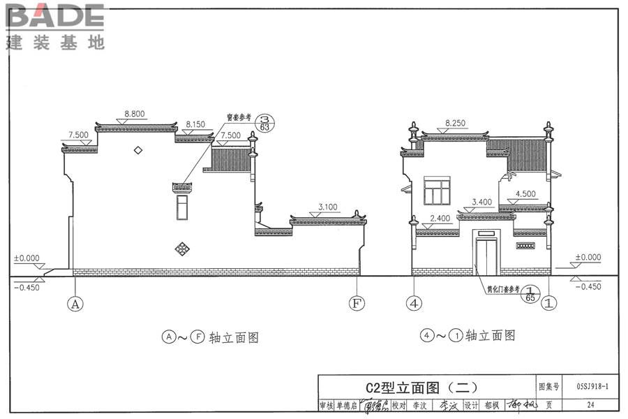 传统特色小城镇住宅（徽州地区）_页面_025.jpg