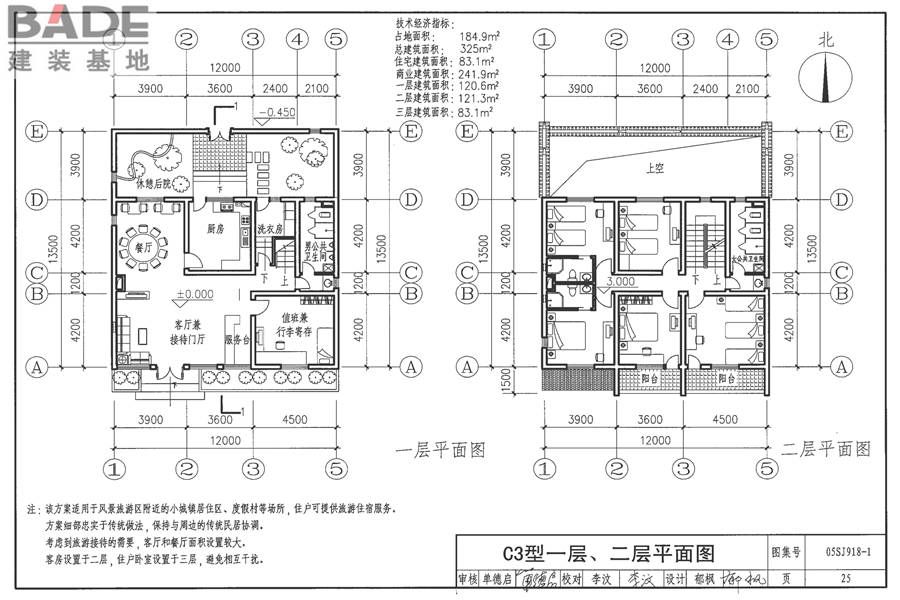 传统特色小城镇住宅（徽州地区）_页面_026.jpg