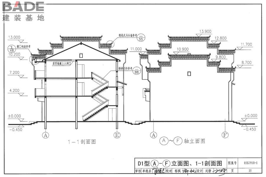 传统特色小城镇住宅（徽州地区）_页面_036.jpg