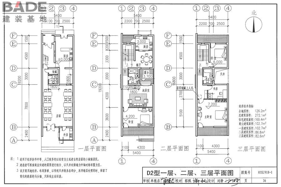 传统特色小城镇住宅（徽州地区）_页面_037.jpg