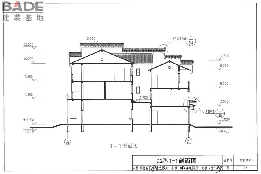 传统特色小城镇住宅（徽州地区）_页面_040.jpg