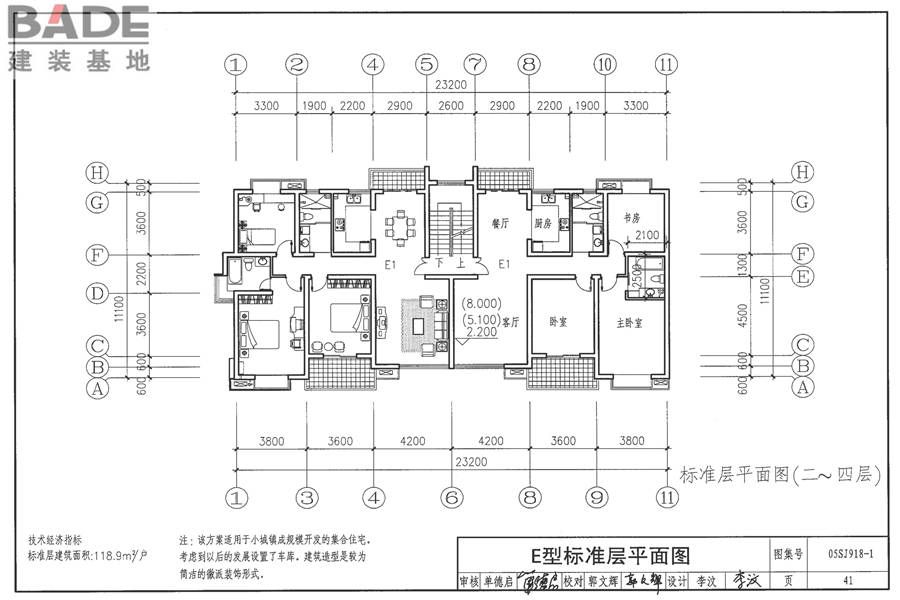 传统特色小城镇住宅（徽州地区）_页面_042.jpg