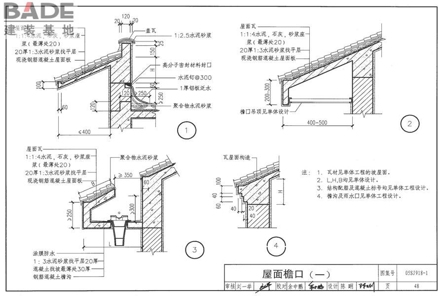传统特色小城镇住宅（徽州地区）_页面_049.jpg