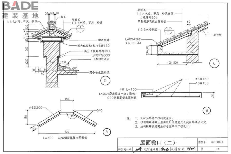 传统特色小城镇住宅（徽州地区）_页面_050.jpg