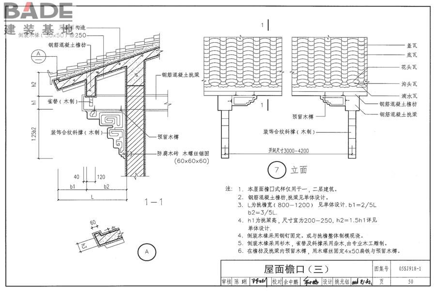 传统特色小城镇住宅（徽州地区）_页面_051.jpg
